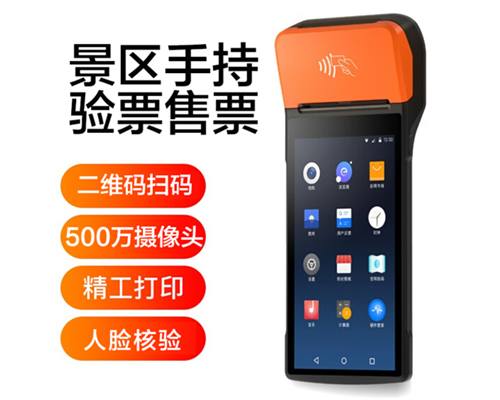 mg不朽情缘景区手持机验票一体机， 可识别二维码、条形码