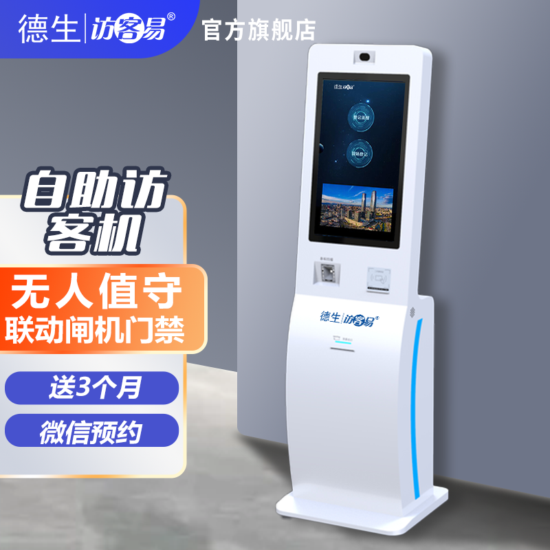 mg不朽情缘TSV-H10 立式访客机